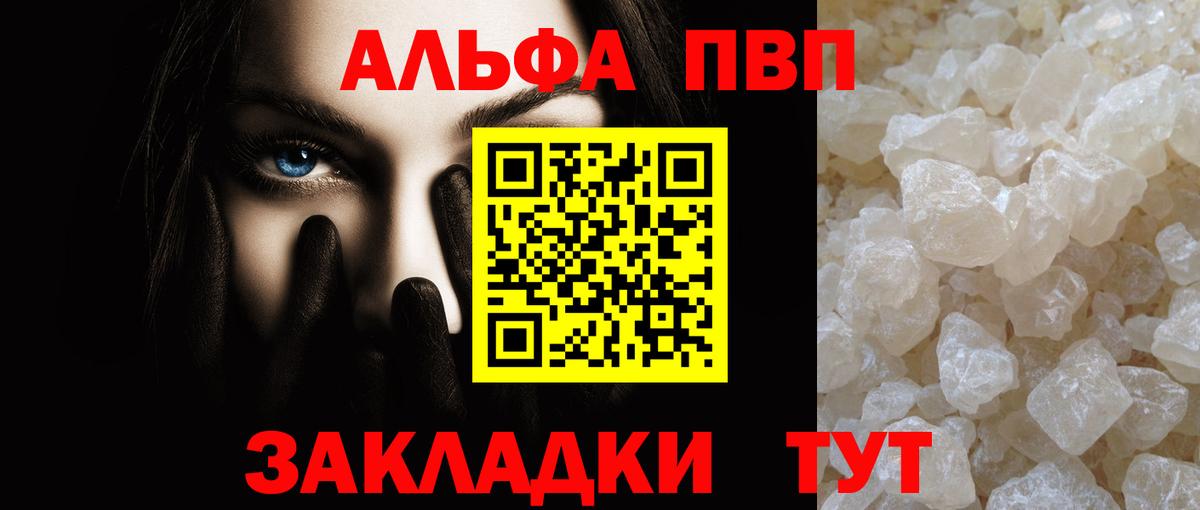 Alfa_PVP VHQ Саяногорск