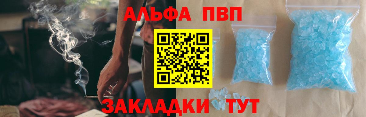 A PVP  Вход с VPN  Саяногорск  Alpha-PVP крисы CK 