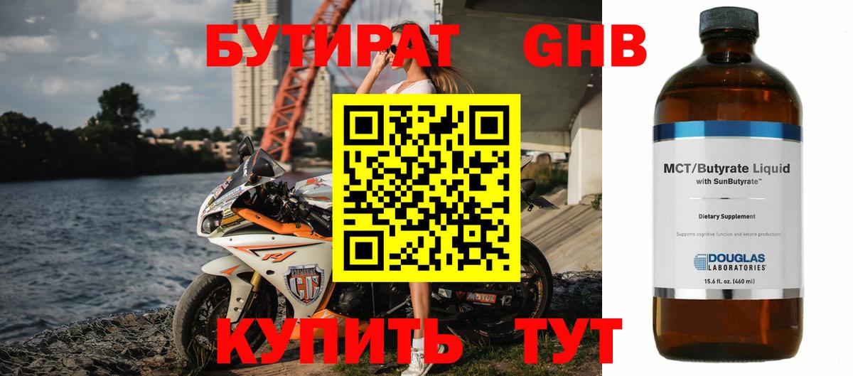 Бутират оксана Саяногорск