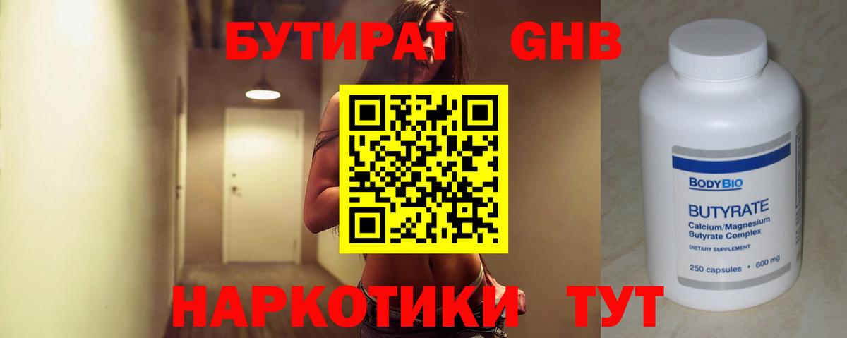 Саяногорск  Бутират 1.4BDO  Вход с VPN 