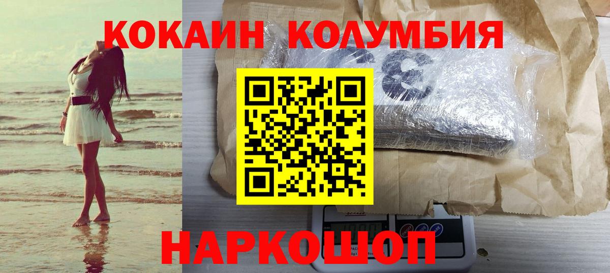 Кокаин Columbia Саяногорск