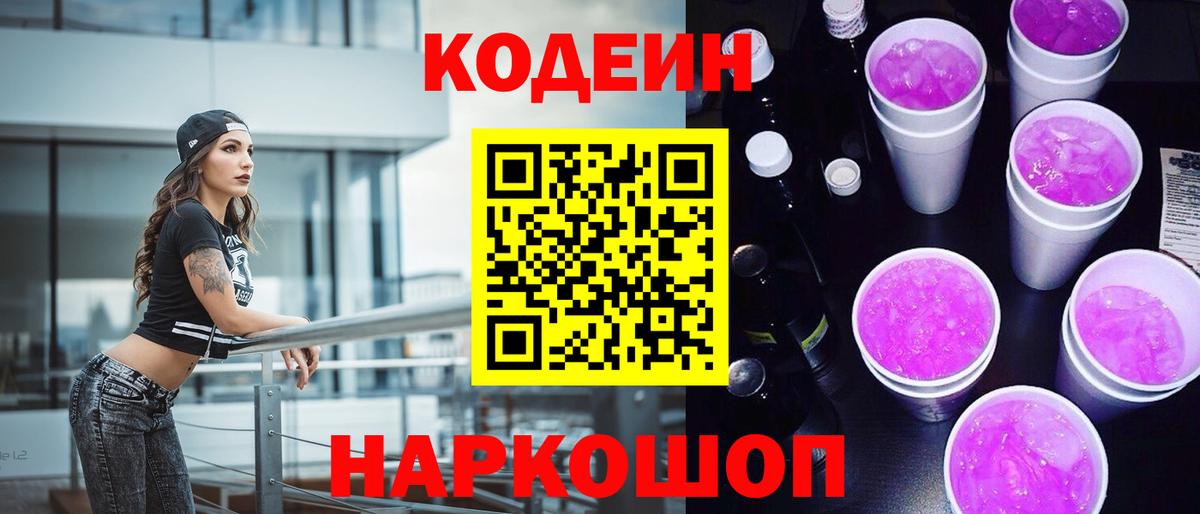 Саяногорск  Кодеин напиток Lean (лин)  Кодеин напиток Lean (лин)  Вход с VPN 