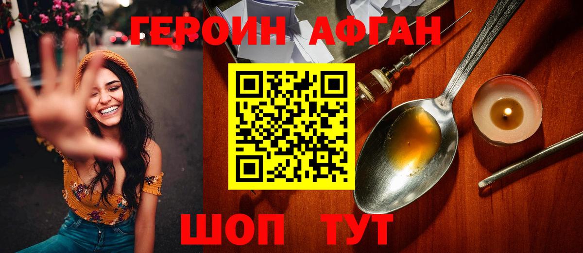 ГЕРОИН хмурый Саяногорск